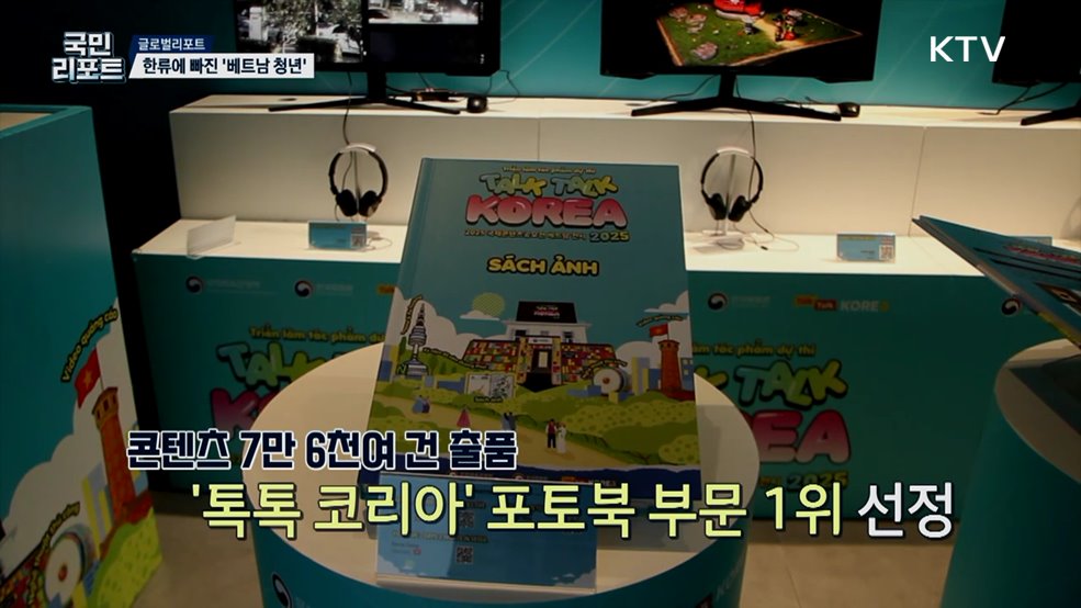 한류 영향력 '베트남 청년' 삶과 꿈 움직이다