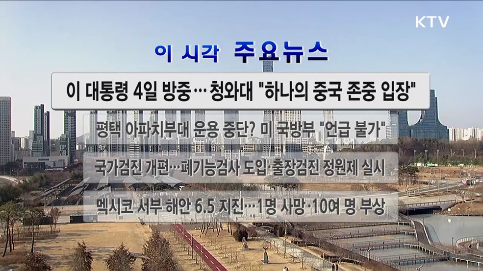 이 시각 주요뉴스 (26. 01. 03. 12시)