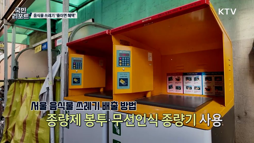 새해부터 '음식물 쓰레기 감량 포인트제' 첫 시행