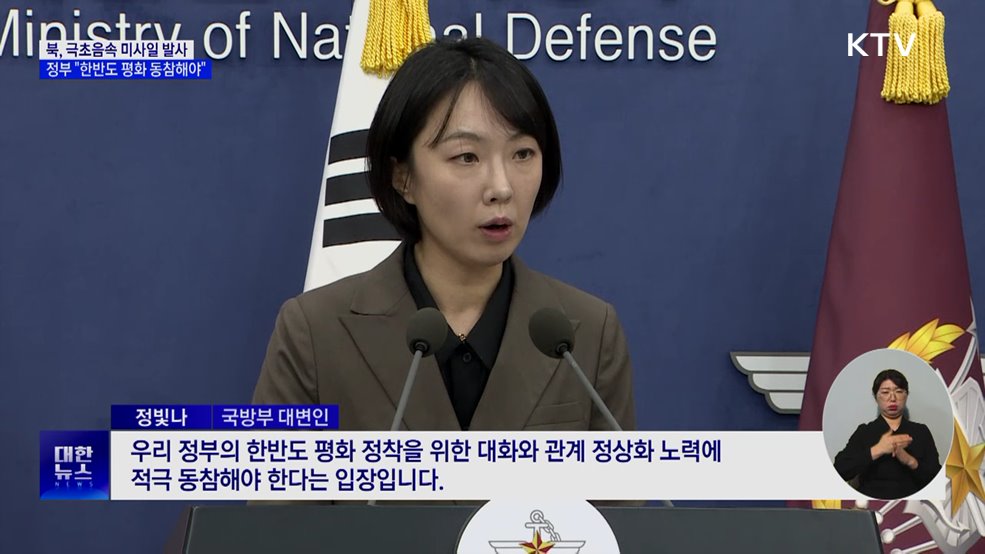 정부 "북, 한반도 평화 노력 적극 동참해야"