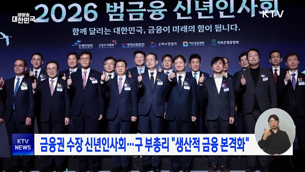 금융권 수장 신년인사회···구 부총리 "생산적 금융 본격화"