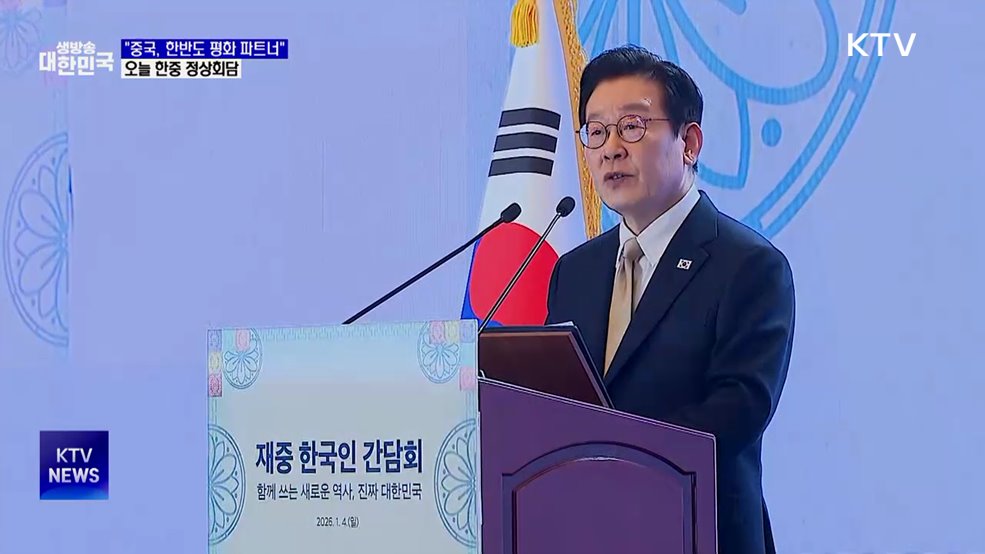 "중국, 한반도 평화 중요 파트너"···오늘 한중 정상회담