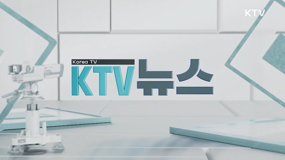 KTV 뉴스 (323회)