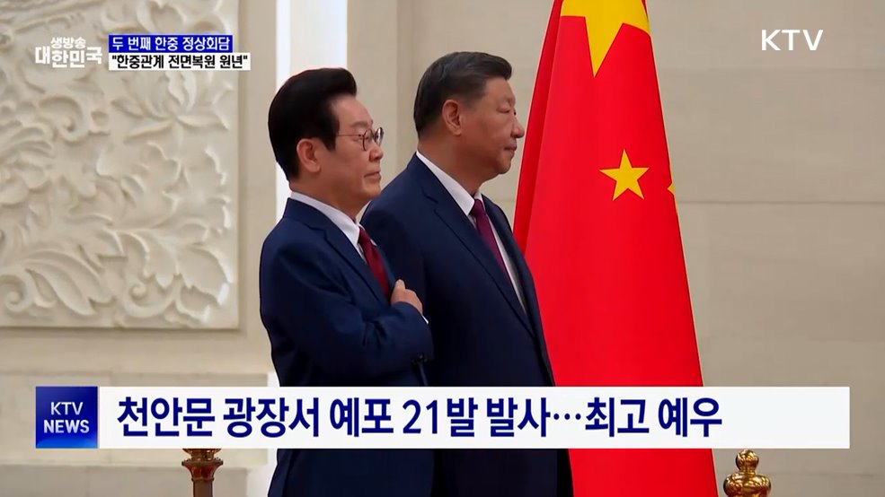 시진핑과 90분간 회담···"한중관계 전면복원 원년"