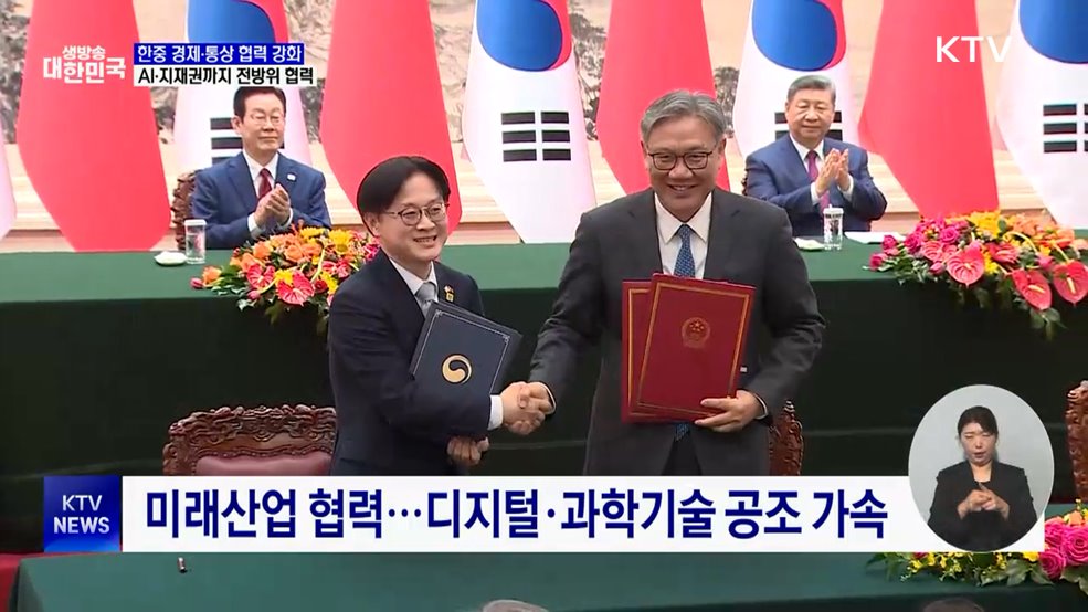 한중 경제·통상 협력 강화···AI·지재권까지 전방위 협력