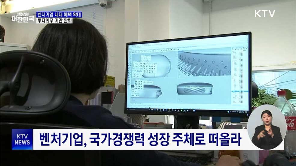 민간 벤처모펀드 세액 공제 확대···투자의무 기간 완화