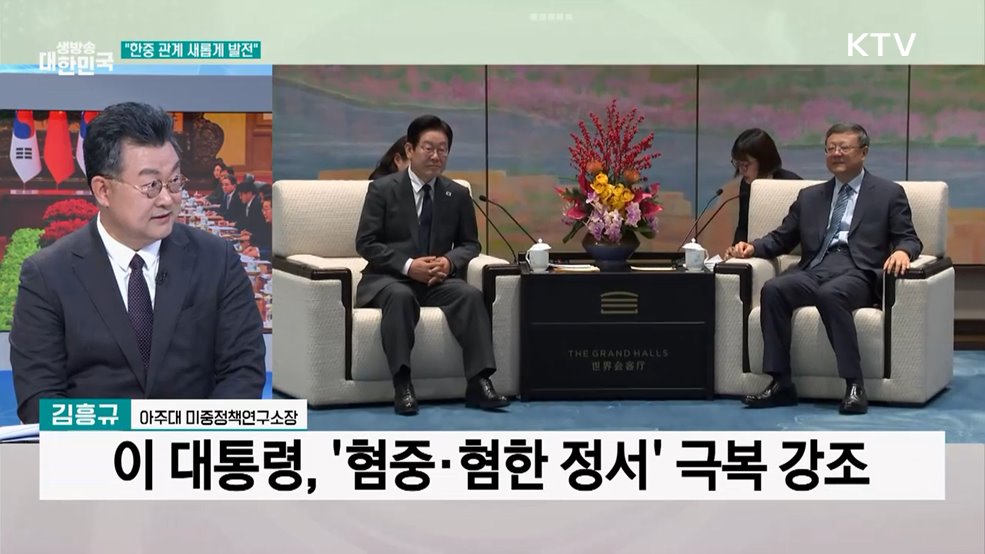 한중 관계 완전히 새로운 단계로