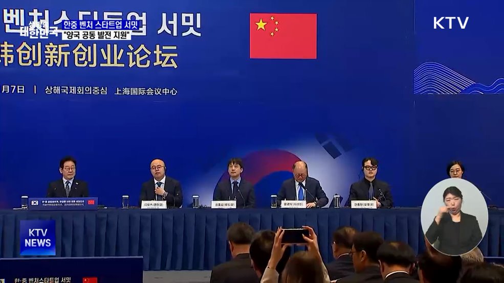이 대통령, 한중 벤처 서밋 참석···"공동 발전 적극 지원"