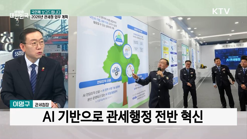 2026년 관세청 업무 계획은?