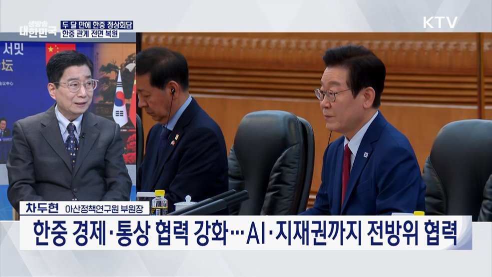 한중 관계 복원 원년···새로운 30년 연다 [오늘의 이슈]