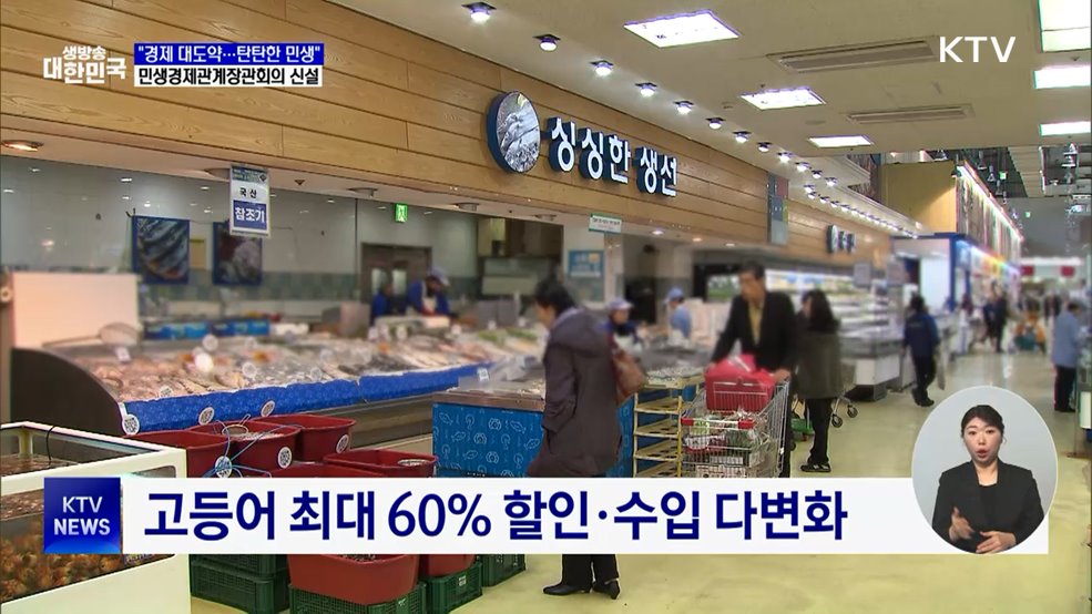 민생경제관계장관회의 신설···신선란 224만 개 수입