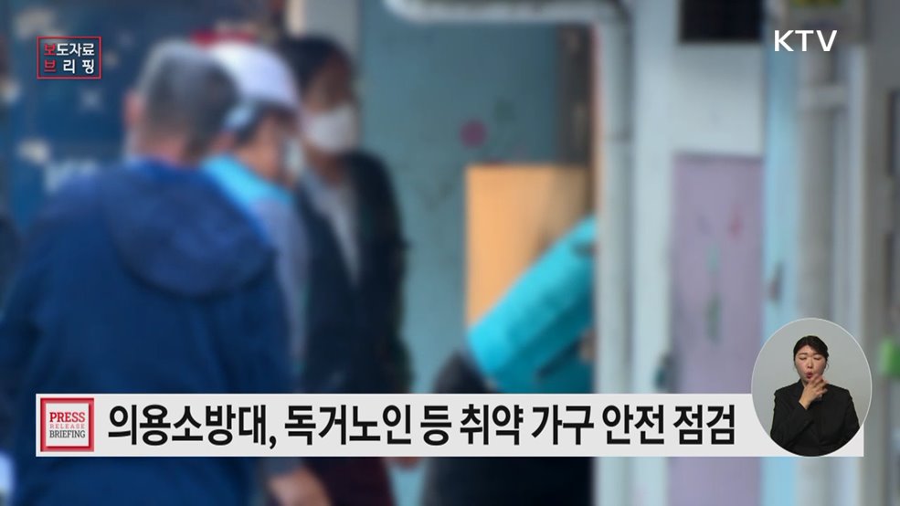 "매서운 한파, 의용소방대가 안전 온기 나눕니다"