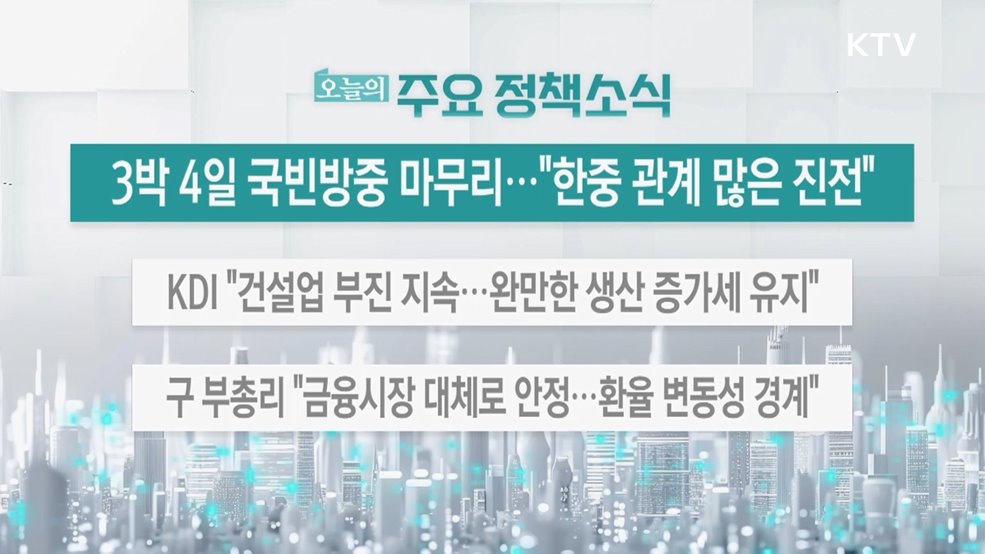 오늘의 주요 정책소식 (26. 01. 08. 13시)