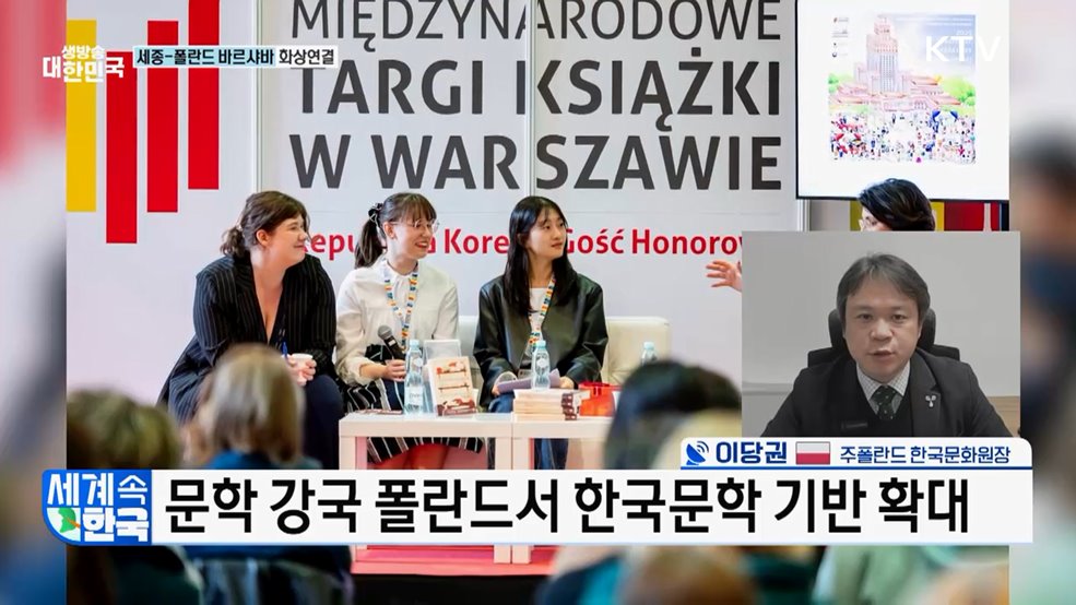 폴란드서 통하는 K-컬처! [세계 속 한국]