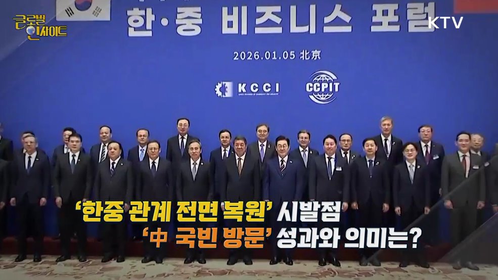 생방송 글로벌 인사이트 (132회)