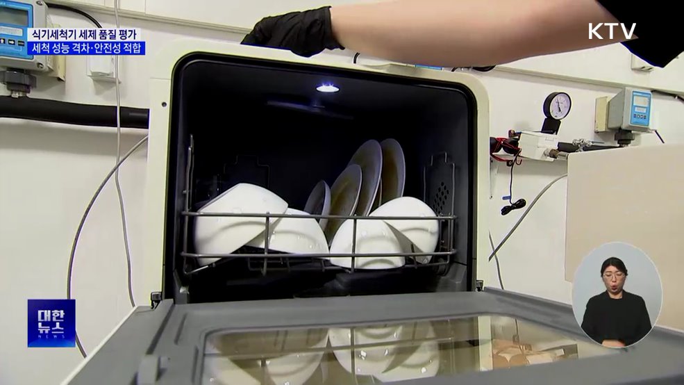 식기세척기 세제 성능 격차···유해물질 안전성 적합