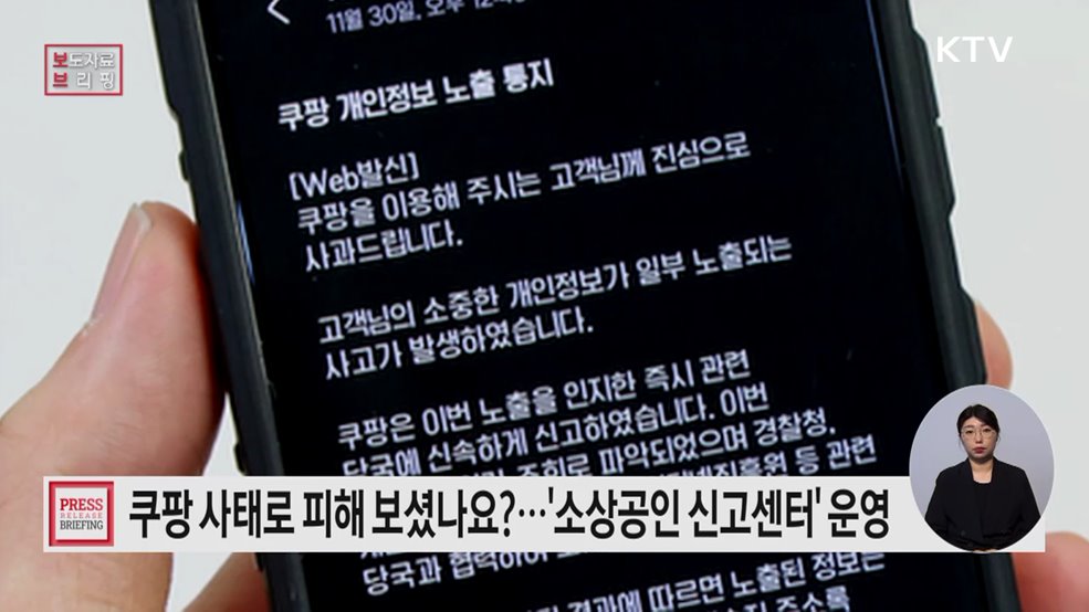 중소벤처기업부 소상공인연합회, 쿠팡 사태 소상공인 피해 조사에 나선다