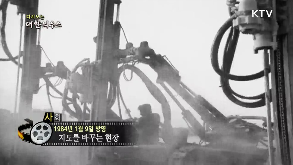 다시보는 대한늬우스 (84. 1. 9.)