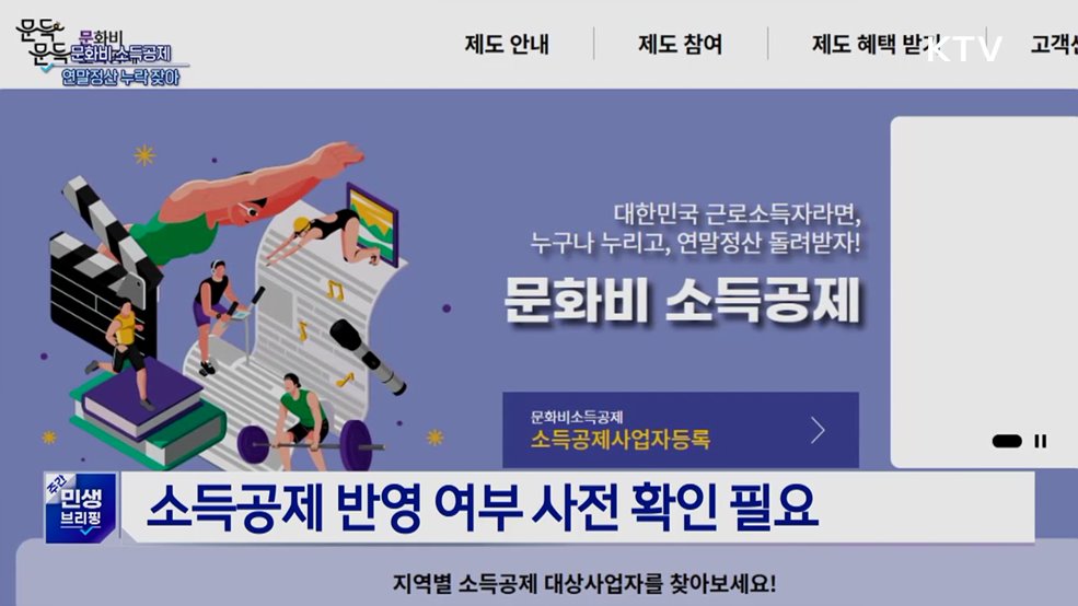 '문화비 소득공제' 꼼꼼히 챙겨야···연말정산 누락되기도