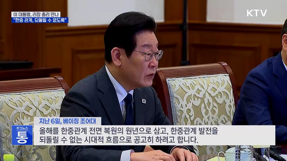 이 대통령, 리창 만나···"한중 관계, 되돌릴 수 없게 공고히"