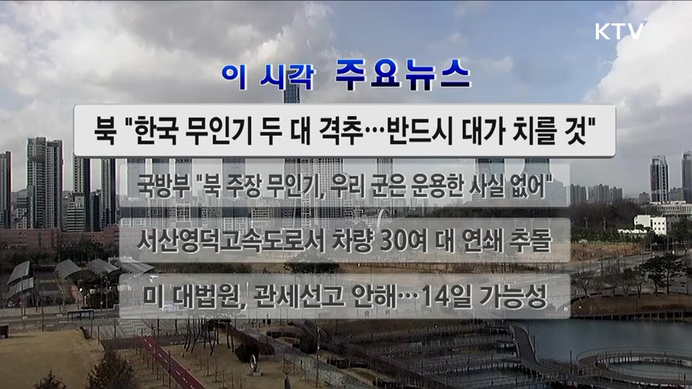 이 시각 주요뉴스 (26. 01. 10. 12시)