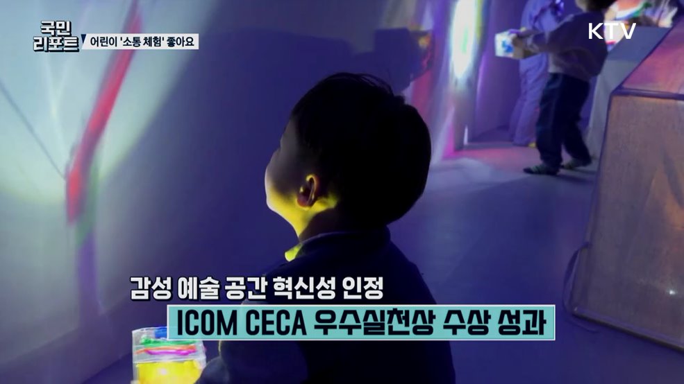 어린이박물관 '서울상상나라' 소통 체험 호응