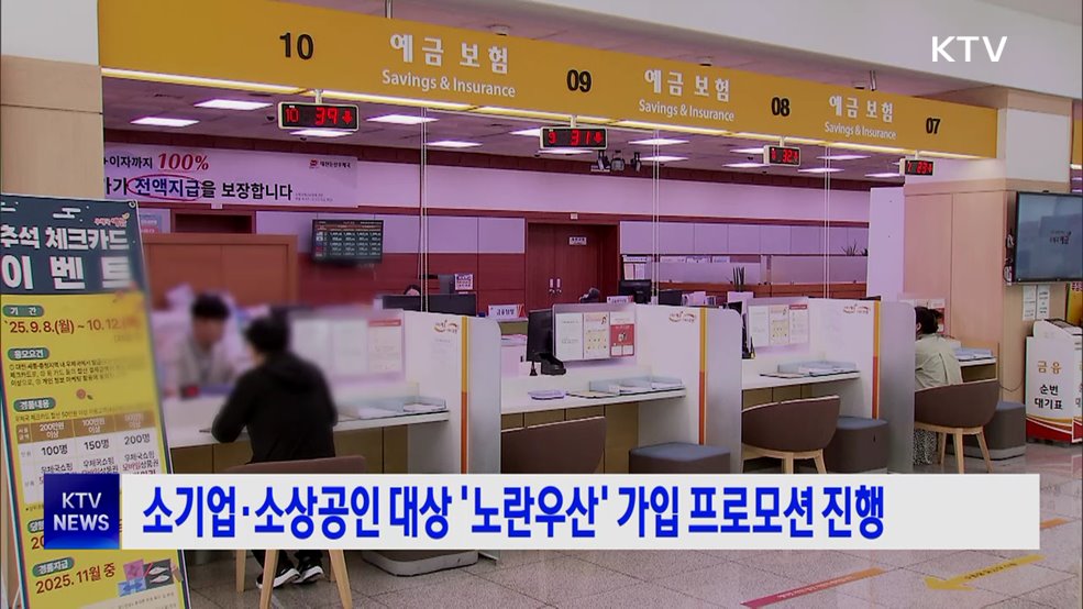 소기업·소상공인 대상 '노란우산' 가입 프로모션 진행