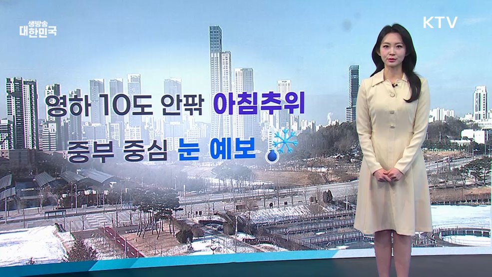 오늘의 날씨 (26. 01. 12. 10시)