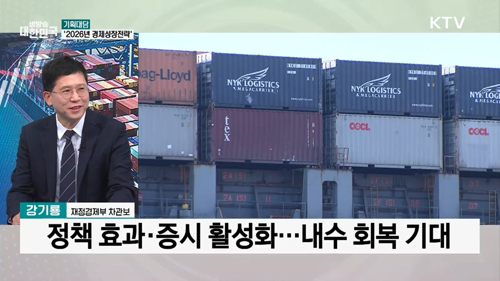 정부, 올해 경제성장률 2.0% 전망···"경제 대도약 원년 만들겠다"