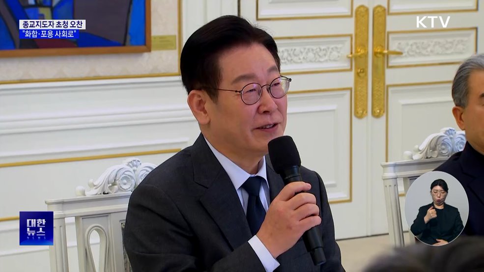 "사회 갈등·혐오 많이 늘어···국민 통합 중요"