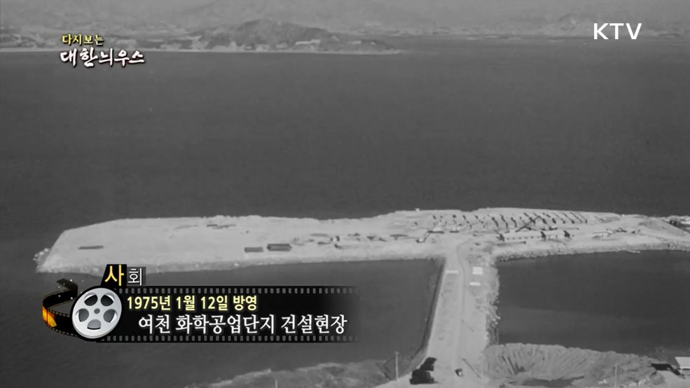다시보는 대한늬우스 (75. 1. 12.) 이미지