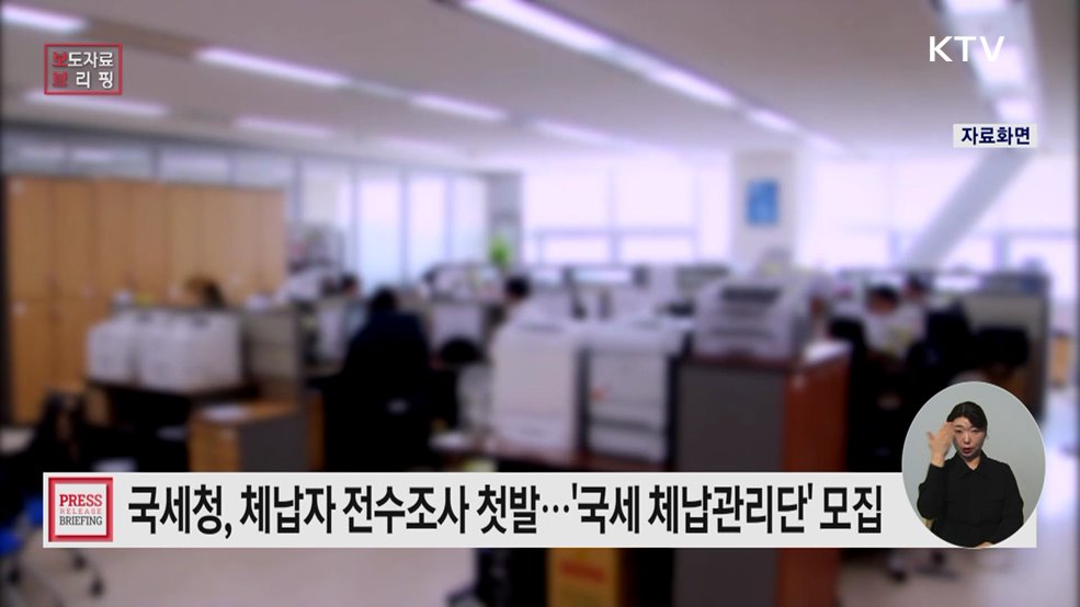 사명감을 가지고 국세 체납관리단에 근무할 기간제 근로자를 모집합니다