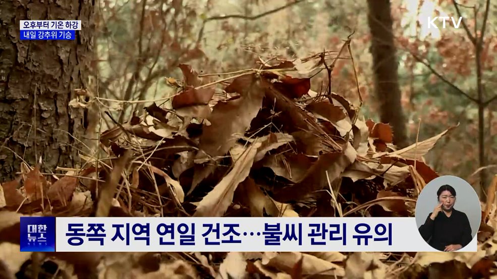 오후부터 기온 내려가···내일 강추위 기승