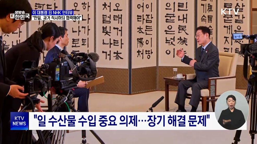 NHK 인터뷰···"한일, 과거 직시하되 협력해야"