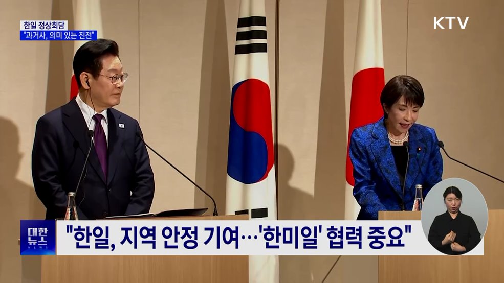 한일 정상회담···"과거사 문제 의미 있는 진전"