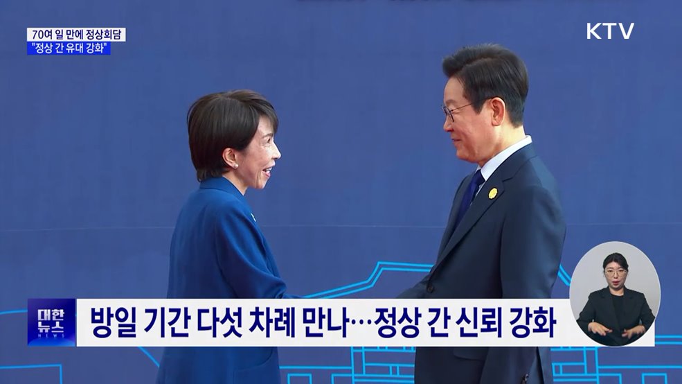 이 대통령 오늘 방일···70일 만에 '셔틀외교'