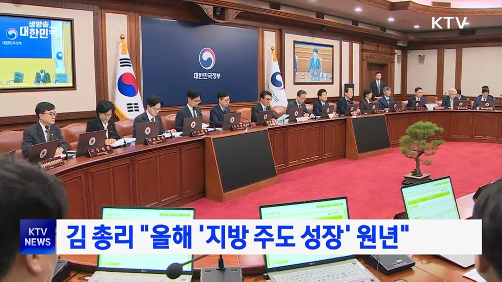 김 총리 "올해 '지방 주도 성장' 원년"