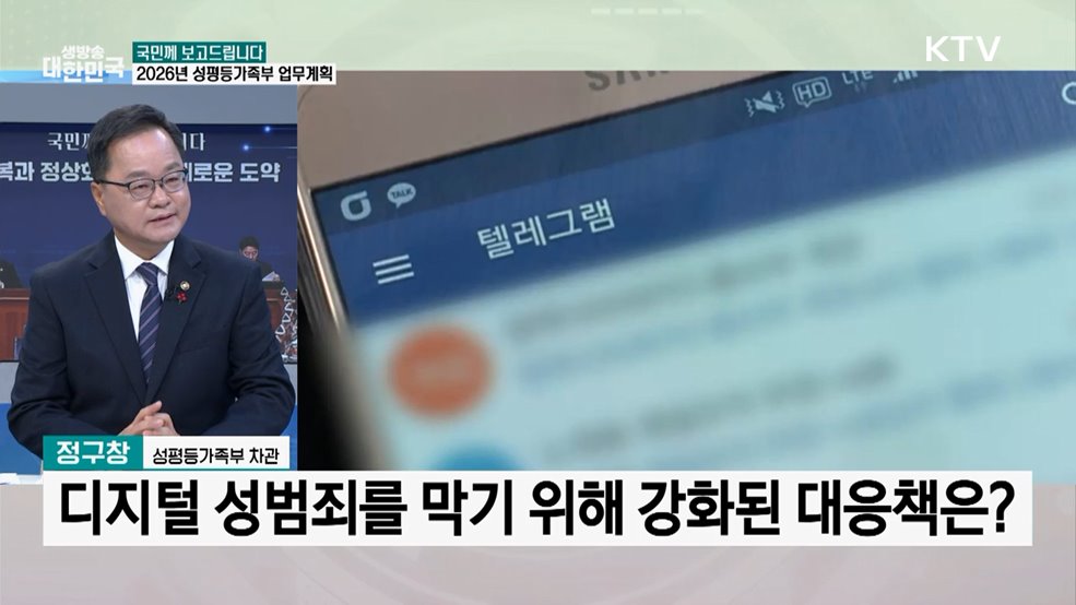 평등하고 안전한 일상···성평등가족부 2026년 업무계획은?