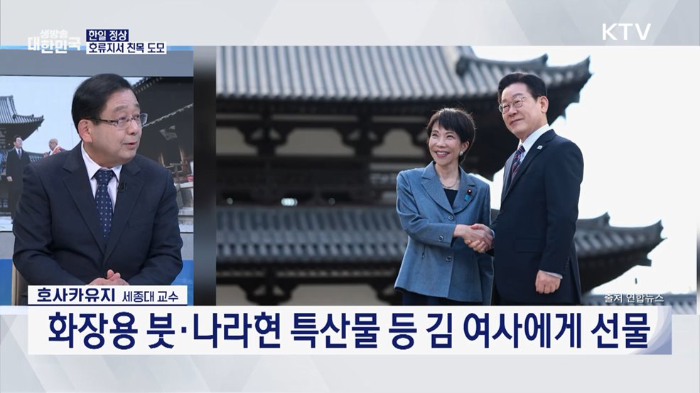 한일 셔틀외교···새 시대 연다 [오늘의 이슈]