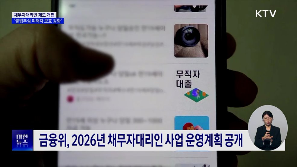 불법추심, 금감원이 직접 경고하고 사후관리