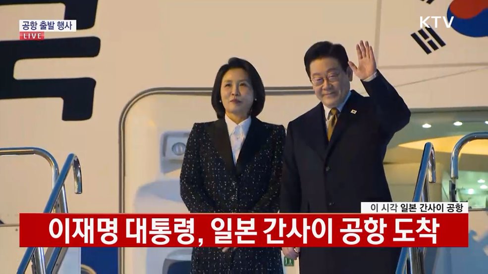이재명 대통령 일본 간사이 공항 도착