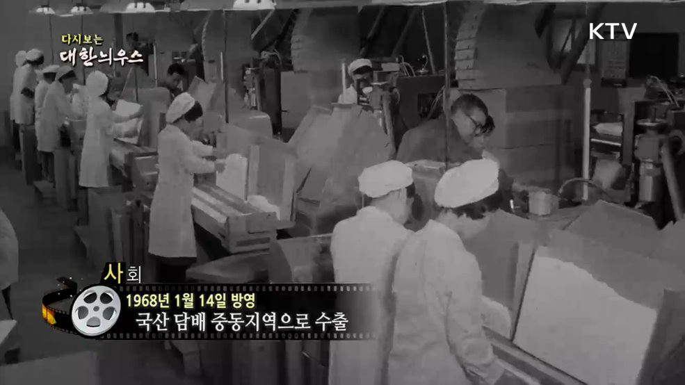 다시보는 대한늬우스 (68. 1. 14.) 이미지