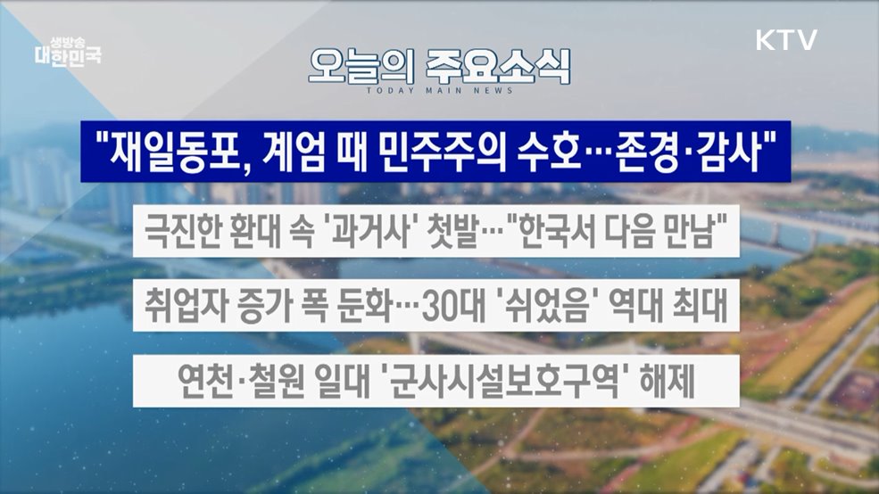 생방송 대한민국 2부 (1971회)