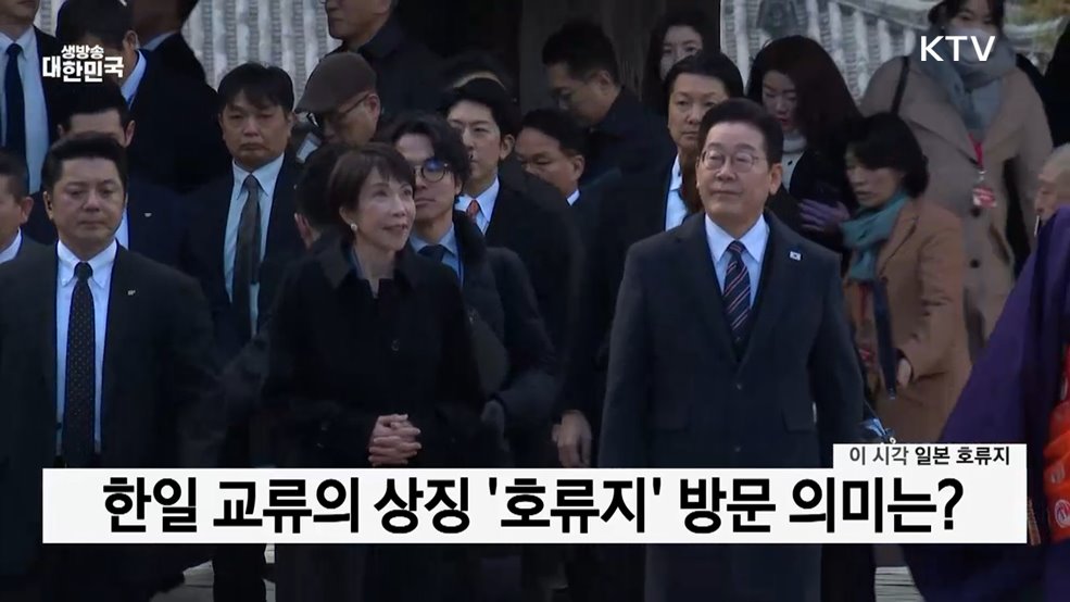 한일 정상 친교 행사