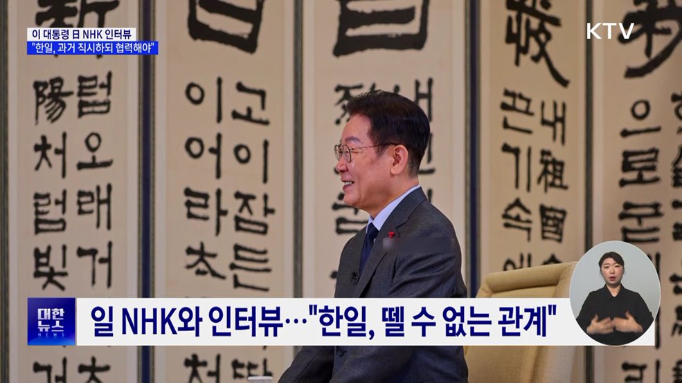 NHK 인터뷰···"한일, 과거 직시하되 협력해야"