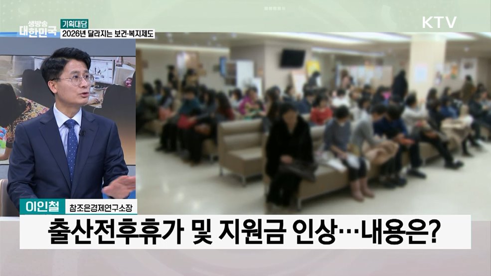 임신·출산부터 양육지원까지···달라지는 보건·복지 정책은?