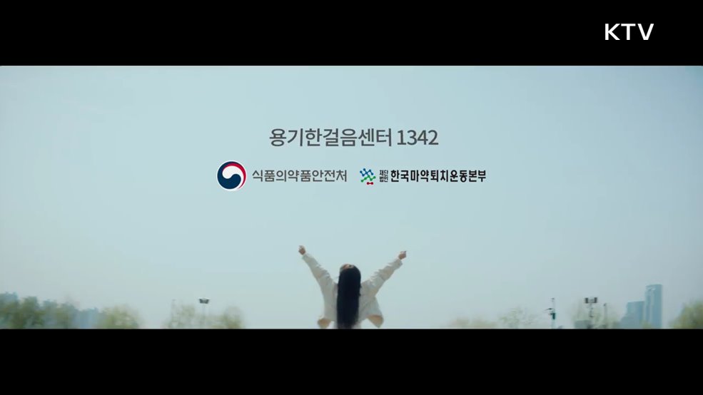 마약근절 캠페인 나약하지 않아 - 식품의약품안전처