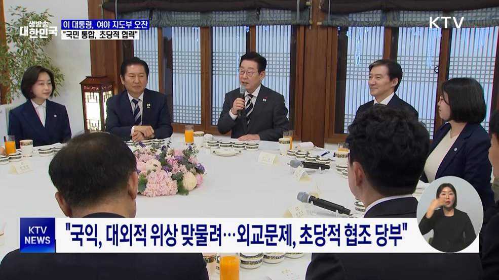 이 대통령, 여야지도부 만나 "국민통합 노력···힘 모아달라"