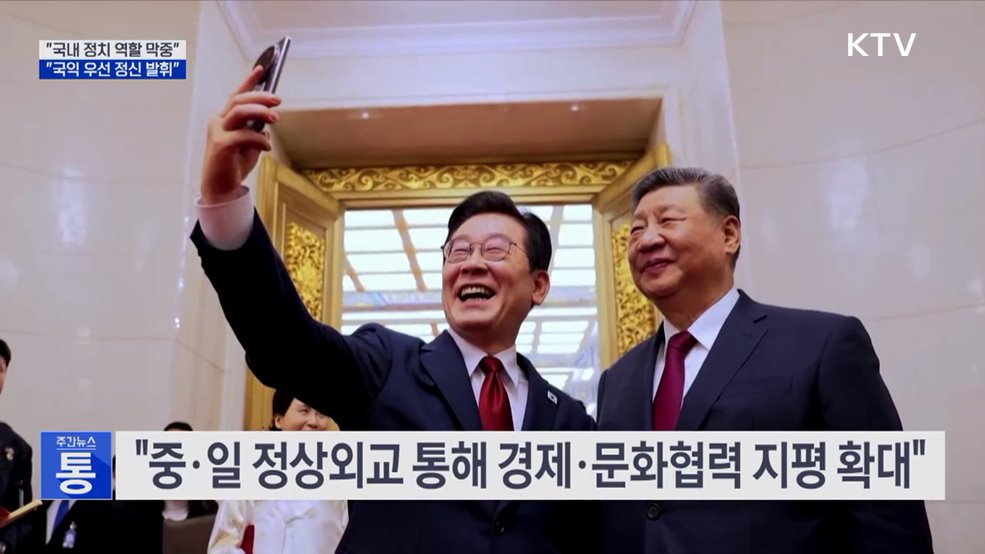 "국내 정치 역할 막중···분열하면 외교성과 물거품"