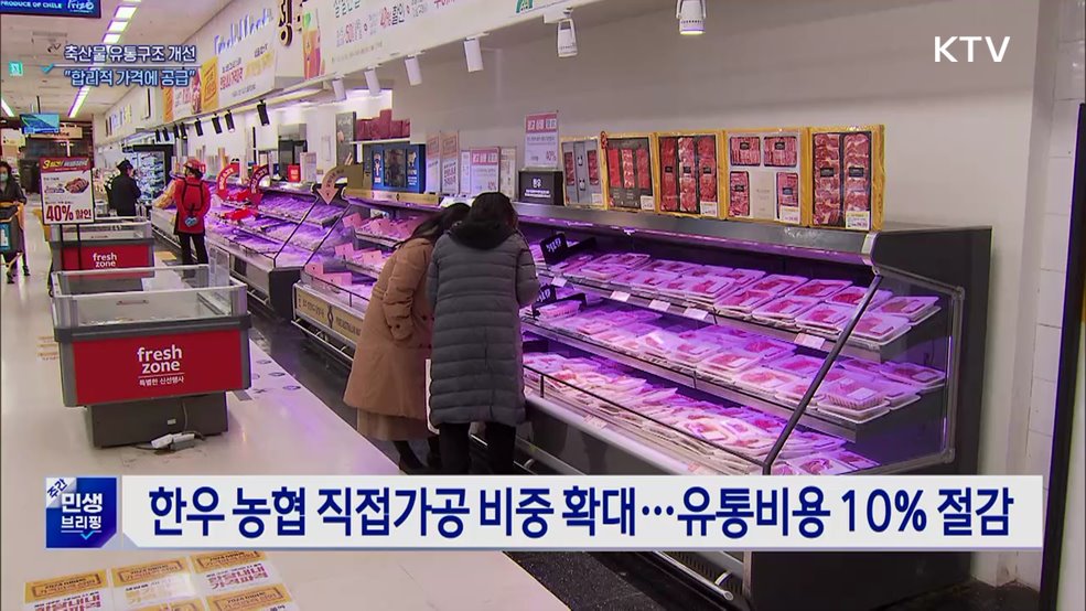 한우 유통비 절감·삼겹살 규격 강화···축산물 유통 개선